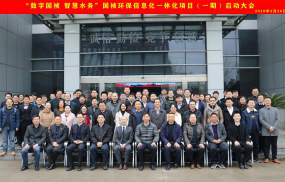 國禎環(huán)?！皵底謬潯⒅腔鬯畡铡毙畔⒒惑w化項目（一期）啟動大會順利召開