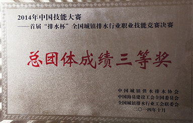 全國排水技能大賽，國禎環(huán)保勇創(chuàng)佳績