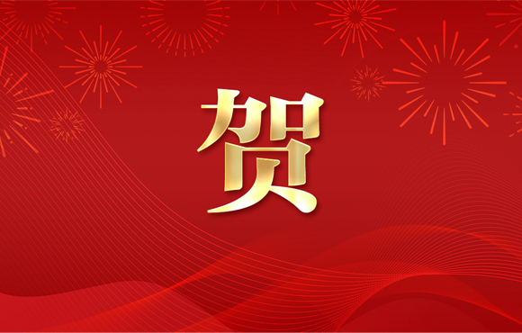 賀！公司一技術(shù)入選省工業(yè)節(jié)能環(huán)?！拔鍌€(gè)一百“推介目錄