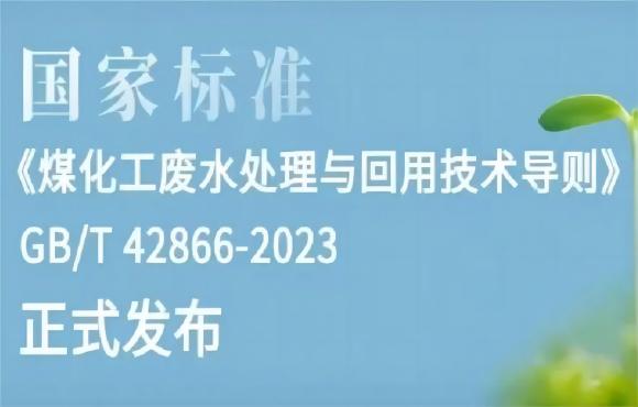 麥王環(huán)境參編的一項(xiàng)國(guó)家標(biāo)準(zhǔn)正式發(fā)布！！