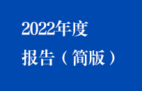 中節(jié)能國(guó)禎2022年年度報(bào)告
